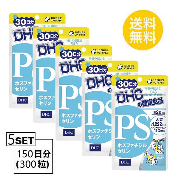 オープニング大放出セール DHC PS ホスファチジルセリン 30日分 60粒 X5セット ディーエイチシー サプリメント DHA EPA 精製魚油  ホスファチジルセリン含有 大豆レシチン抽出物 ミドル世代 中高年 40代 50代 記憶力 理解 低下 痴呆 物忘れ 思考 スッキリ ホルモン分泌 魚  ...