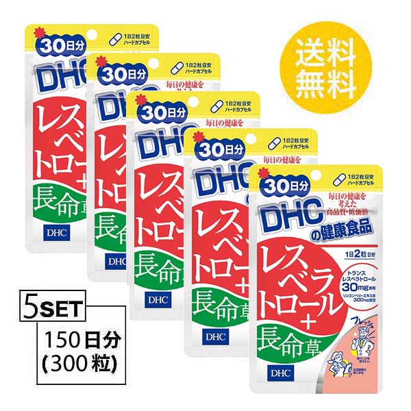 豪奢な DHC レスベラトロール＋長命草 30日分 （60粒）X5セット ディーエイチシー サプリメント レスベラトロール ミネラル 健康食品  生活習慣 リンゴンベリーエキス末 ボタンボウフウ葉エキス末 ボタンボウフウ葉エキス デキストリン ビタミンE ビタミンC 送料無料 5個 ...