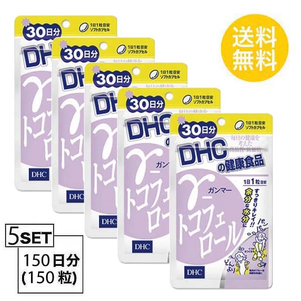 送料無料 Dhc ガンマー トコフェロール 30日分 30粒 X5パック ディーエイチシー サプリメント トコフェロール 大豆油 菜種油 健康食品 粒タイプ Dhc トコフェロール サプリメント 人気 ランキング サプリ 即納 送料無料 食事 健康 美容 女性 ごはん ダイエット 水分 塩分