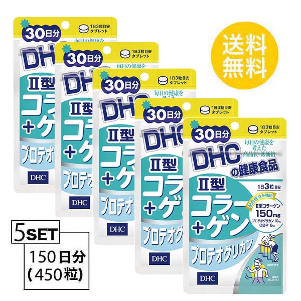 SALE／96%OFF】 DHC II型コラーゲン プロテオグリカン 30日分 90粒 X5セット サプリメント コラーゲン ヒアルロン酸 グルコサミン  健康食品 粒 CBP コンドロイチン硫酸 N-アセチルグルコサミン たんぱく質 グリコサミノグリカ 効率的 飲みやすい 送料無料 5個セット  fucoa.cl