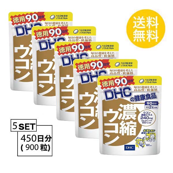 定番のお歳暮＆冬ギフト DHC 濃縮ウコン 徳用90日分 180粒 X5セット ディーエイチシー サプリメント クルクミン 秋ウコン 健康食品 粒タイプ  健大豆 ゼラチン 二日酔い ウコン粒 酒 お酒 肝臓サポート 特有成分クルクミン アルコール 快調 飲みやすい 送料無料 5個セット ...