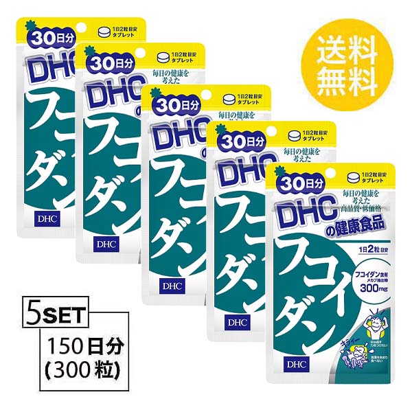 大人気 Dhc フコイダン 30日分 60粒 X5セット ディーエイチシー サプリメント 海藻 メカブ 多糖類フコイダン 高濃度 健康食品 結晶セルロース ショ糖脂肪酸エステル セラック ユニセックス ヘルスケア 食事で不足 小粒 飲みやすい おすすめ 通販 送料無料 5個セット Fucoa Cl