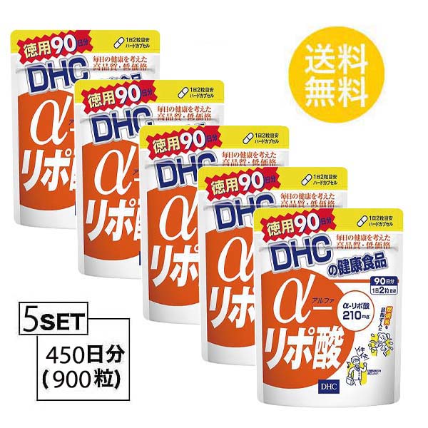 送料無料 Dhc アルファ リポ酸 徳用90日分 180粒 X5パック ディーエイチシー サプリメント リポ酸 チオクト酸 粒タイプ Dhc 脂肪酸 リポ酸 サプリメント 人気 ランキング サプリ 即納 送料無料 健康 美容 女性 ダイエット 脂肪 代謝 加齢 体型 野菜 男性 補酵素