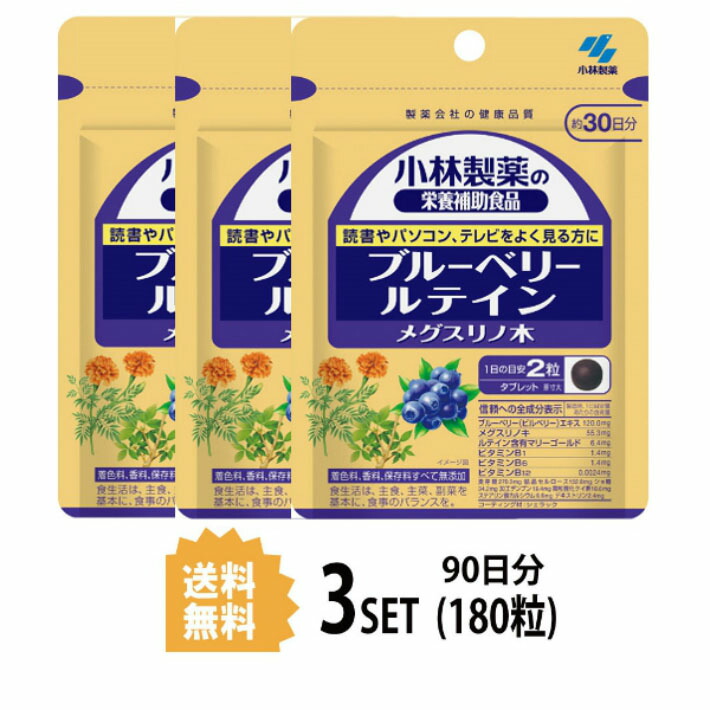 3パック 送料無料 小林製薬 ブルーベリー ルテイン メグスリノ木 約30日分 3セット 180粒 健康サプリメント Cooltonindia Com