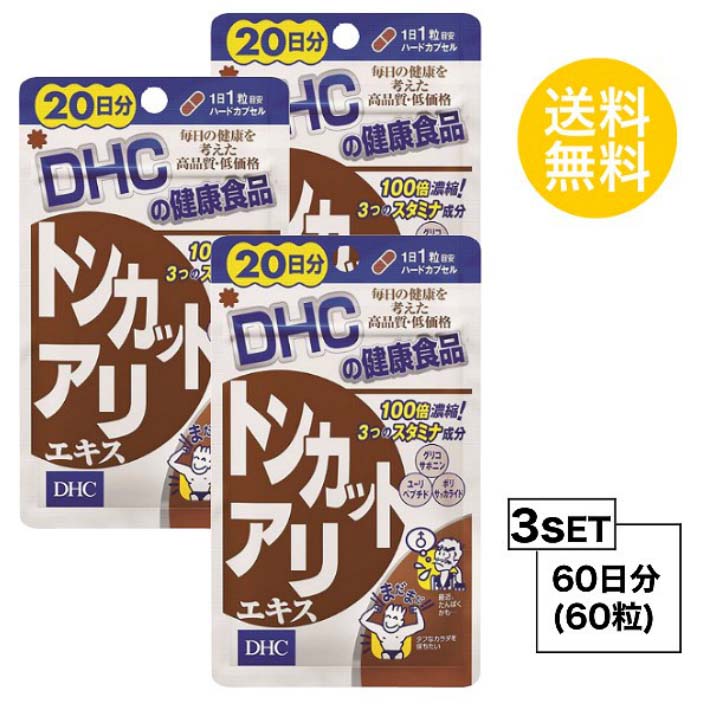 お試しサプリ 3個セット 送料無料 Dhc トンカットアリエキス 20日分 3パック 60粒 ディーエイチシー サプリメント トンカットアリ 亜鉛 セレン 健康食品 Dhc トンカットアリ パントテン酸 サプリメント 人気 ランキング サプリ 即納 送料無料 食事 健康 美容 男性