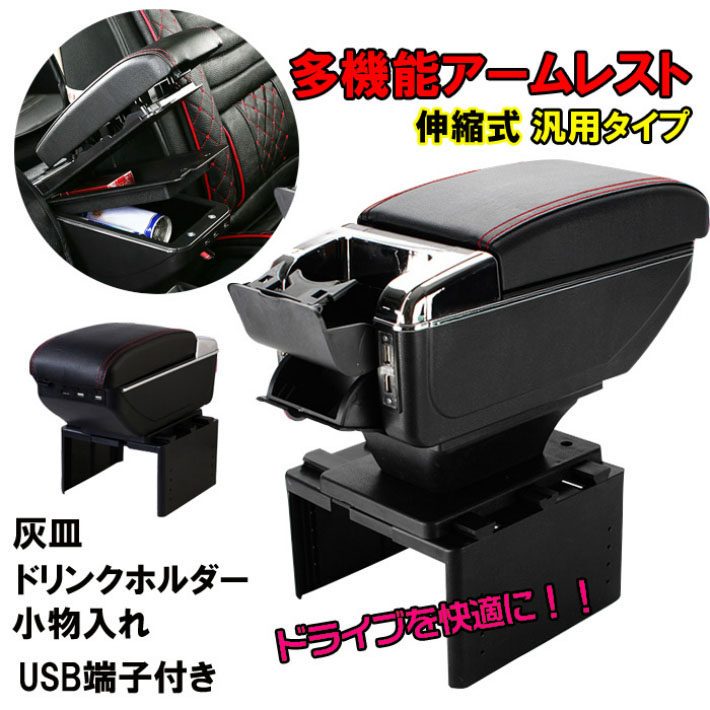 楽天市場 0のつく日はポイント5倍 送料無料 多機能 アームレスト コンソールボックス 灰皿 ドリンクホルダー Usbポート Nstyle 楽天市場店