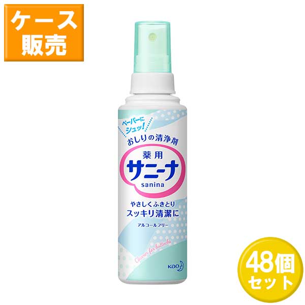【48個書き割り】 名取り草 薬用 サニーナ 90mL 本体 ×48書き割り Kao おしりの汚れのない剤 世話をする装置 気狂い水無償性 吹きつける手合い 難しい領域 治療法部外品 肌に愛想のいい 肌世話をする しっとり 低揺りうごかす ひと肌の保護すること 乳飲み子 好いたらしい 小ぎれい スッキリ 愛想のいい 消炎剤 グアイアズレン 約900回分