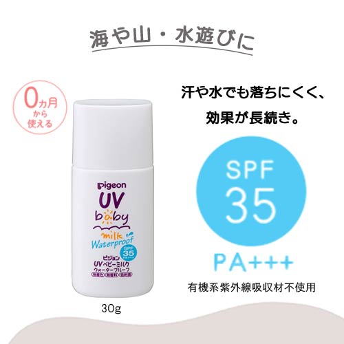 市場 マラソン期間中ｐ5倍 ウォータープルーフ Spf35 Uvベビーミルク 保湿 日焼け止め Pa ピジョン 低刺激 乳液 紫外線 30gx3セット Uvミルク