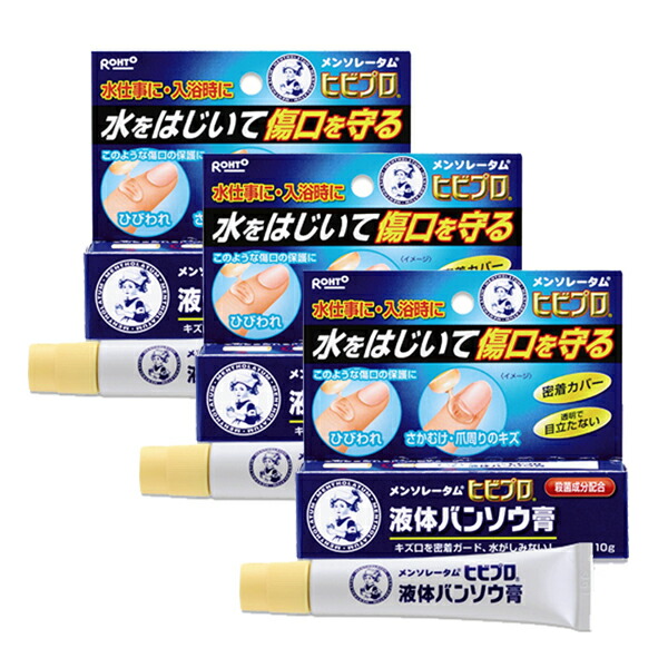 ロート メンソレータム ヒビプロ 液体 バンソウ膏 10g X3セット ロート製薬 Rohto 絆創膏 ばんそうこう 怪我 傷 切り傷 擦り傷 靴擦れ ひび割れ あかぎれ 水仕事 入浴 ウォータープルーフ しみない はがれない ジェル 透明 ドーム型チューブ 送料無料 3個セット 史上一番安い