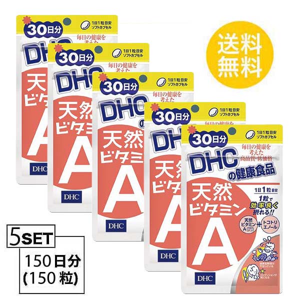 大人気商品 DHC 天然ビタミンA 30日分 (30粒) X5セットディーエイチシー サプリメント デュナリエラカロテン β-カロテン 粒タイプ  デュナリエラカロテン配合 天然ビタミンA ユニセックス 健康 ヘルスケア ビタミン類 送料無料 5個セット 新品同様-css.edu.om