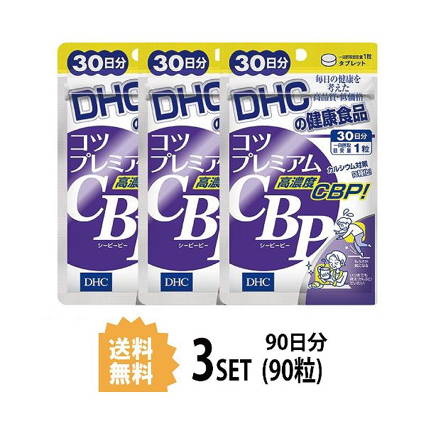 熱い販売 【3パック】【送料無料】 DHC コツプレミアムCBP 30日分×3パック （90粒） ディーエイチシー サプリメント CBP  濃縮乳清活性たんぱく 粒タイプ 2022年新作入荷-css.edu.om