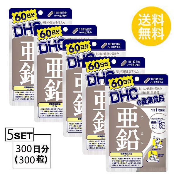 オンラインショップ DHC 亜鉛 60日分 60粒 X5セット ディーエイチシー 栄養機能食品 サプリメント クロム セレン 粒タイプ クロム酵母  セレン酵母 グルコン酸亜鉛 ゼラチン セルロース 免疫力 40代 50代 ミドル世代 中高年 着色料 生活習慣 食事で不足 活力 サポート 送料 ...