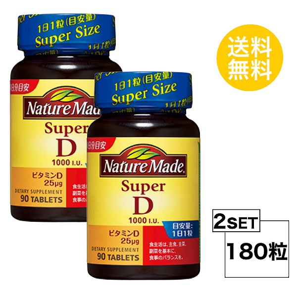 超特価SALE開催 ネイチャーメイド ビタミンD 1000 I.U. 90日分 90粒 X2セット 大塚製薬 サプリメント nature made 粒タイプ  ユニセックス 乳糖 セルロース ショ糖脂肪酸エステル 栄養補給 ビタミン ミネラル 送料無料 2個セット qdtek.vn