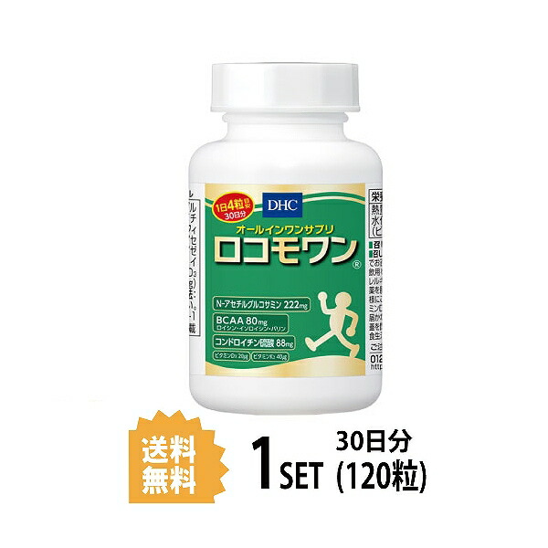 市場 DHC 粒タイプ サプリメント 120粒 30日分 精製魚油 健康食品 コンドロイチン ディーエイチシー ロコモワン グルコサミン N-アセチル グルコサミン BCAA