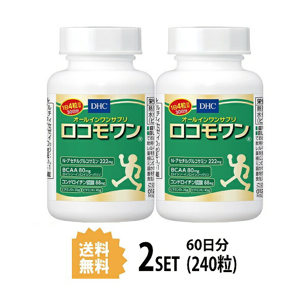 【第1位獲得！】 2021年春の 送料無料 2個セット DHC ロコモワン 30日分 120粒 X2セット ディーエイチシー サプリメント サプリ BCAA グルコサミン コンドロイチン 健康食品 粒タイプ 精製魚油 N-アセチルグルコサミン 酵母 ムコ多糖タンパク センシンレンエキス末 海藻 ユニセックス 飲みやすい 効率的 designufabet.com designufabet.com