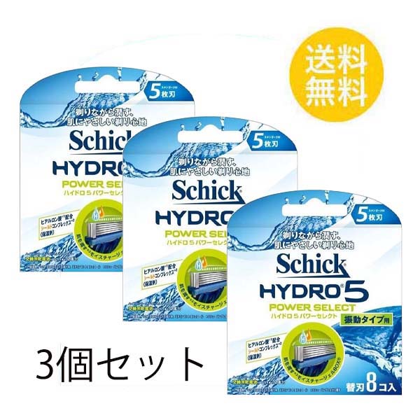 83%OFF!】 シック ハイドロ5 パワーセレクト 替刃 8個入X3セット 5枚刃 交換 替え刃 カミソリ 剃刀 髭剃り ひげそり T字カミソリ  男性 schick hydro メンズ ハイドログライドジェル スキンガード ワンタッチ パラレルフィン ガードバー 送料無料 3個セット  fucoa.cl