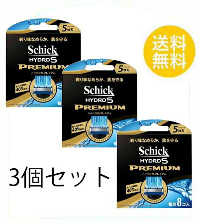 シック ハイドロ5 プレミアム 替刃 8個入 X3セット 5枚刃 替刃 交換 替え刃 カミソリ 剃刀 髭剃り ひげそり T字カミソリ 男性 schick hydro メンズ アロエビタミンE入り配合 フリップ式トリマー ハイドログライドジェル 送料無料 3個セット