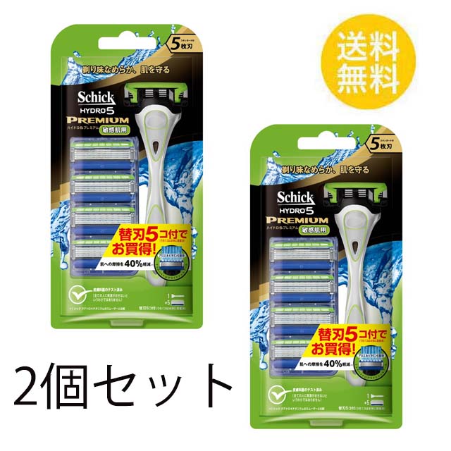 2個セット 送料無料 シック ハイドロ5 プレミアム 敏感肌用 コンボパック 本体 替刃 5個付 2セット 5枚刃 カミソリ 剃刀 替刃 髭剃り ひげそり T字カミソリ 男性 Schick Hydro Psicologosancora Es