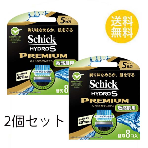 2個セット 送料無料 シック ハイドロ5 プレミアム 替刃 敏感肌用 8個入 2セット 5枚刃 替刃 交換 替え刃 カミソリ 剃刀 髭剃り ひげそり T字カミソリ 男性 Schick Hydro Psicologosancora Es