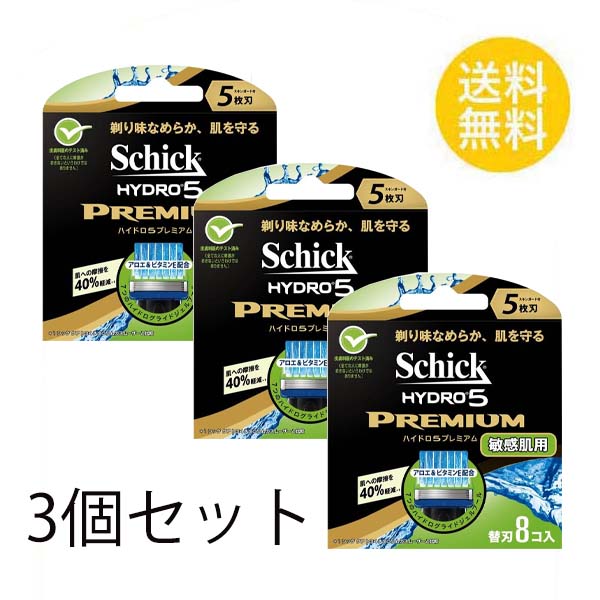 即納特典付き シック ハイドロ5 プレミアム 替刃 敏感肌用 8個入X3セット 5枚刃 交換 替え刃 カミソリ 剃刀 髭剃り ひげそり T字カミソリ  男性 schick hydro メンズ アロエビタミンE入り配合 ハイドログライドジェル フリップ式トリマー 送料無料 3個セット fucoa.cl