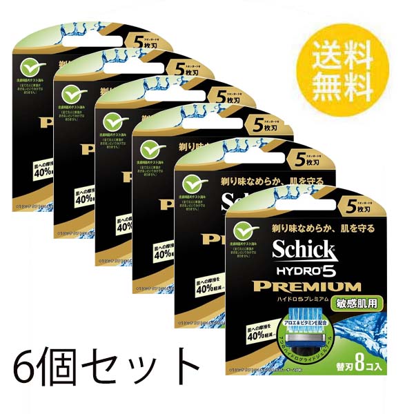 サイズ交換ＯＫ】 シック ハイドロ5 プレミアム 替刃 敏感肌用 8個入X6セット 5枚刃 交換 替え刃 カミソリ 剃刀 髭剃り ひげそり  T字カミソリ 男性 schick hydro メンズ アロエビタミンE入り配合 ハイドログライドジェル フリップ式トリマー 送料無料 6個セット  fucoa.cl