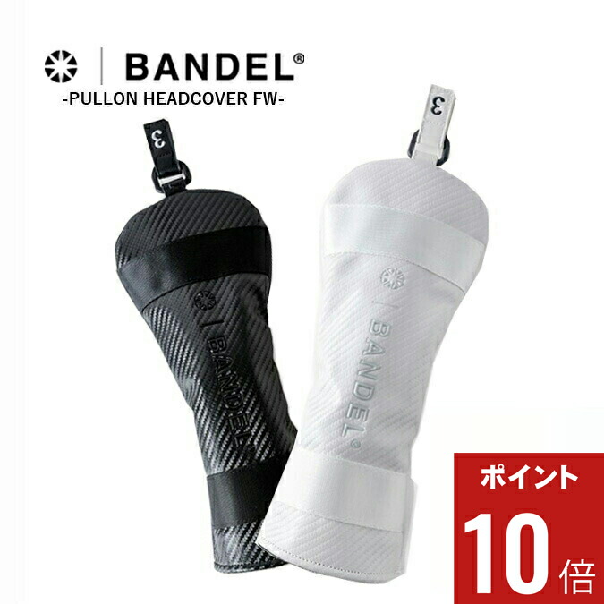 【期間限定ポイント10倍】BANDEL GOLF バンデルゴルフ PULLON HEADCOVER FW / プルオン フェアウェイウッドカバー ゴルフ スポーツ 伸縮性 耐久性 シンプル モノトーン 雑貨 小物 ギフト プレゼント コンペ ラウンド FW メンズ レディース FREE BGJ-5SPHCF