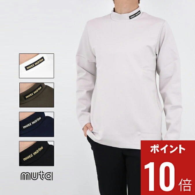 ムータマリン ゴルフ ウォームポンチ モックネックシャツ muta（ムータ） muta MARINE マリン ウォームストレッチポンチ モック