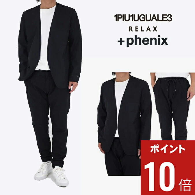 【期間限定ポイント10倍】1PIU1UGUALE3 RELAX ウノピゥウノウグァーレトレ リラックス NO COLLAR JACKET & SLACKS / WINDSTOPPER® PRODUCTS BY GORE-TEX LABS ノーカラージャケット&スラックスセットアップ ブライト メンズ 小澤智弘 長袖 M-XXL USO-USB-25136|MOMENTIMODA