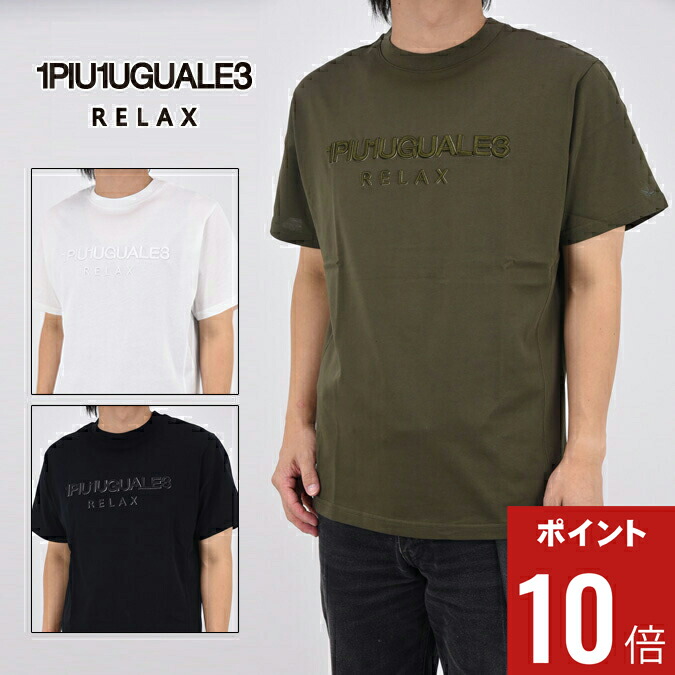【期間限定ポイント10倍】【2025AW】1PIU1UGUALE3 RELAX ウノピゥウノウグァーレトレ リラックス 3D SHADOW LOGO T-SHIRT / 3Dシャドー Tシャツ アウトドア カジュアル 小澤智弘 半袖 L-XL UST-25123