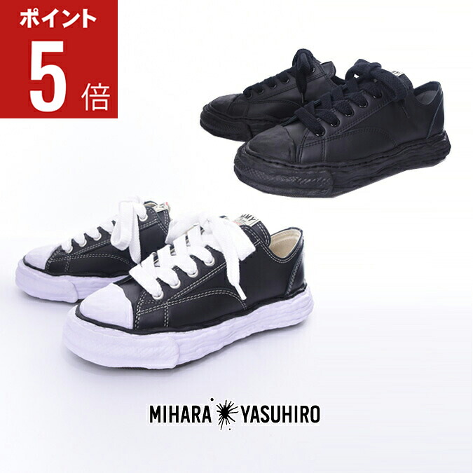 【期間限定ポイント5倍】Maison MIHARA YASUHIRO メゾン ミハラヤスヒロ "PETERSON23" OG sole Leather Low-top Sneaker / オリジナルソール レザーローカット スニーカー キャンバス オリジナルソール ミハラヤスヒロ スニーカー ギフト 正規品 41-45 25.5-28.5 A11FW704｜MOMENTIMODA