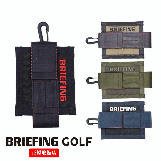 【STANDARD SERIES】BRIEFING GOLF ブリーフィング ゴルフ BALL HOLDER STD / ボールホルダー 撥水 保護 雑貨 スポーツ アウトドア 定番 耐久性 収納性 ギフト プレゼント コンペ 景品 ラウンド メンズ レディース ボール入れ ティー入れ 正規品 FREE BRG253G30