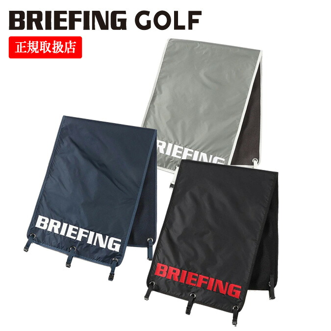 【26SS】BRIEFING GOLF ブリーフィング ゴルフ CART SEAT COVER / カートシートカバー ゴルフ用品 スポーツ カバー 雑貨 ギフト プレゼント シートカバー コンペ ラウンド 保護 コンパクト ブリーフィング カートシート ブリーフィング カバー 正規品 FREE BRG261G29|MOMENTIMODA