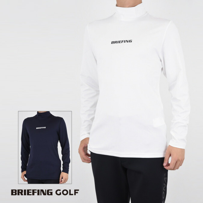 新品　BRIEFING　正規品　TOUR HIGH NECK ホワイト　L CE MEN'S BIAS LOGO JQ HIGHNECK（リラックスフィット）（CE