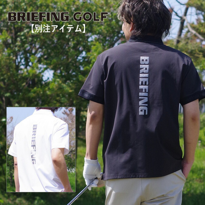 ブリーフィング ゴルフ モックシャツ バックロゴ　リラックス BRG251M68 楽天市場】【365日出荷対応】 ブリーフィング ゴルフ モック