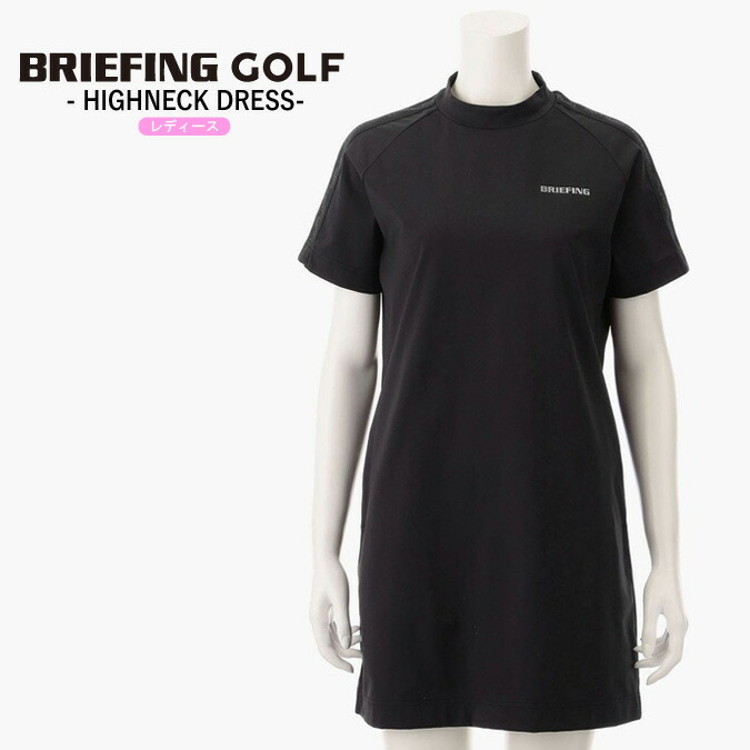 美品】BRIEFING GOLF 立体ロゴ ストレッチ モックネックワンピース