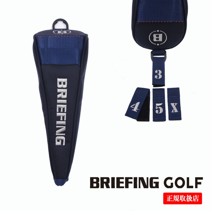 【PRO SERIES】BRIEFING GOLF ブリーフィング ゴルフ UTILITY COVER MAG PRO LTD / ユーティリティカバー 保護 スポーツ アウトドア 耐久性 ギフト プレゼント コンペ 景品 ラウンド ヘッドカバー カバー 限定 機能性 軽量 収納 プレー ゴルフ場 正規品 UT用 BRG253G56