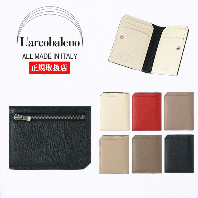 L'arcobaleno Larcobaleno ラルコバレーノ CARD WALLET メンズ レディース スマート カード ウォレット 二つ折り ゴートレザー オールレザー 刻印 イタリア カジュアル ファッション LA501GT|MOMENTIMODA