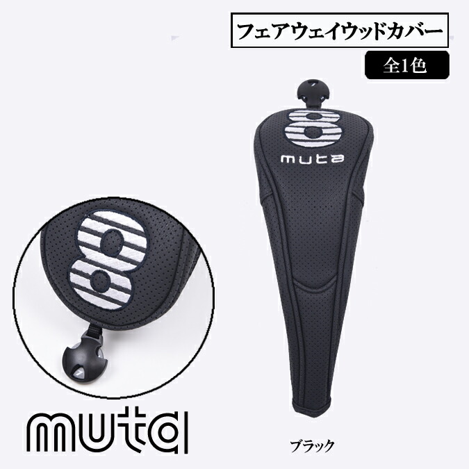 楽天市場】muta MARINE ムータ マリン ゴルフ ヘッドカバー CONTINUA