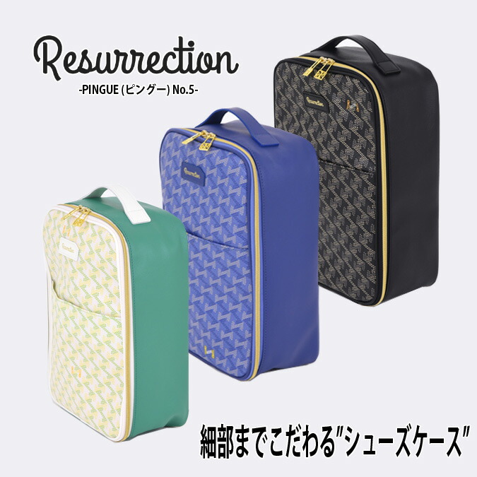 レザレクション　シューズケース 楽天市場】【ポイント10倍 7/29 12:59迄】レザレクション