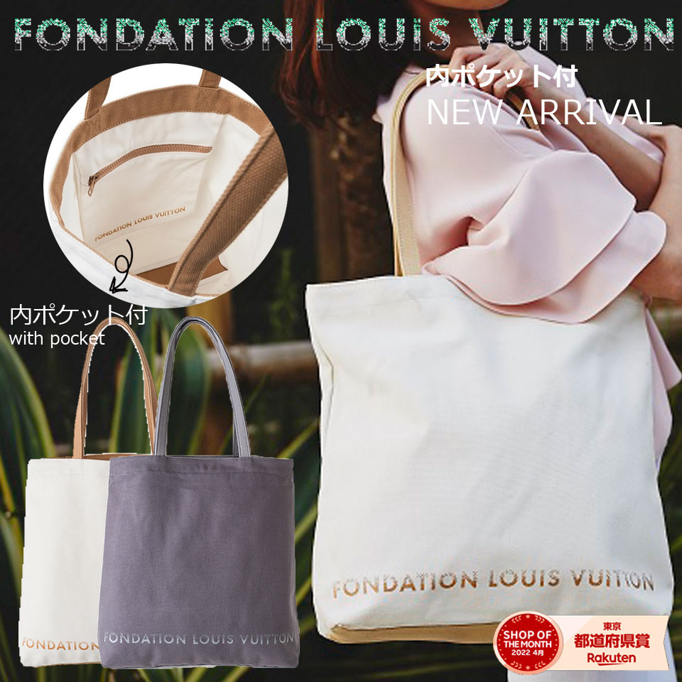 LOUIS VUITTON ルイヴィトン美術館トートバッグ 内ポケット付 ルイ