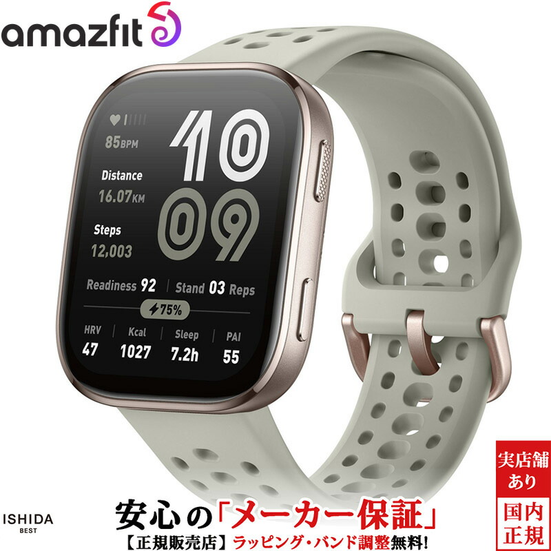コスパ最強！アマズフィットおすすめスマートウォッチ引き合わせる！【Amazfit 特集】