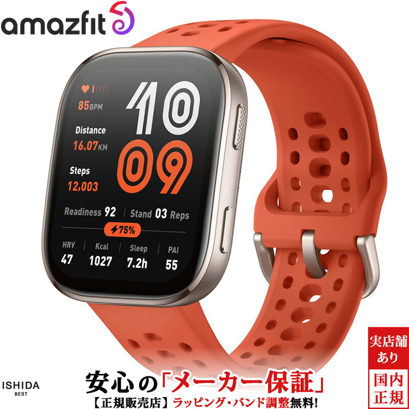 コスパ最強！アマズフィットおすすめスマートウォッチ引き合わせる！【Amazfit 特集】