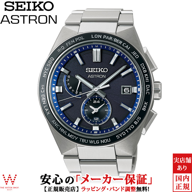 【格安値下げ！】SEIKO ASTRON SBXA015 GPSソーラー 楽天市場】【先着!ノベルティ付】【無金利ローン可】【3年間無料