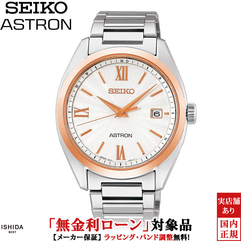 【ノベルティ付】【無金利ローン可】【3年間無料点検付】 セイコー アストロン SEIKO ASTRON オリジン ソーラー電波 ORIGIN SBXY034 メンズ 腕時計 時計 ソーラー 日本製 チタン ビジネス ウォッチ [ラッピング無料 内祝い ギフト] 75,625円