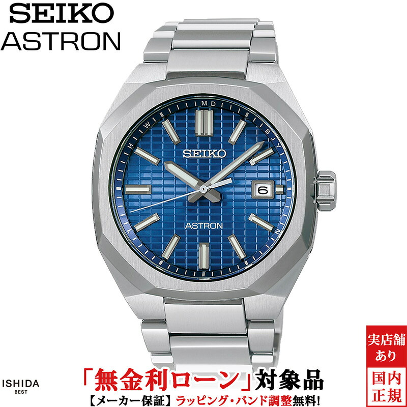 【ノベルティ付】【無金利ローン可】【3年間無料点検付】 セイコー アストロン SEIKO ASTRON ネクスター NEXTER SBXY061 メンズ 腕時計 時計 ソーラー 日本製 チタン ビジネス ウォッチ [ラッピング無料 内祝い ギフト]