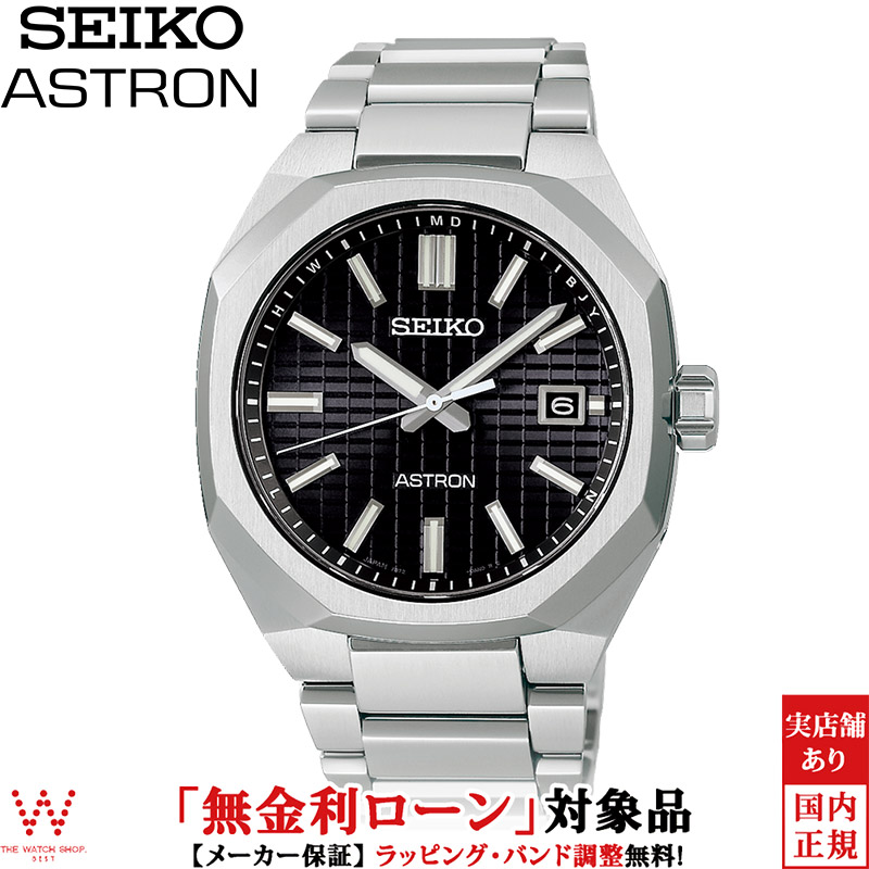 ASTRON 豪華おまけ有 セイコー アストロン ネクスター SEIKO