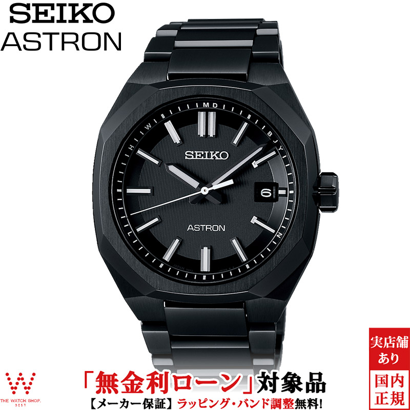 SEIKO ASTRON アストロン SBXB045 ソーラーGPS衛星電波時計 セイコー アストロン SBXB045 GPSソーラーウオッチ【完売致し