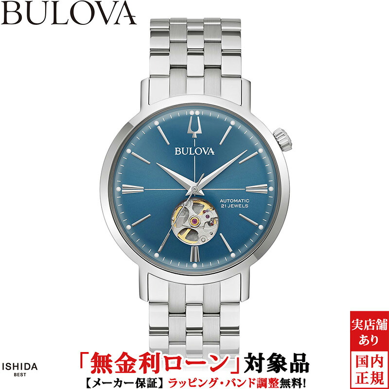 【5,000円クーポン/10日2時迄】【無金利ローン可】 ブローバ BULOVA クラシック コレクション Classic メンズ 腕時計 時計 自動巻 手巻 機械式 オープンハート ビジネス ウォッチ おしゃれ ブルー 96A277[ラッピング無料 内祝い ギフト]