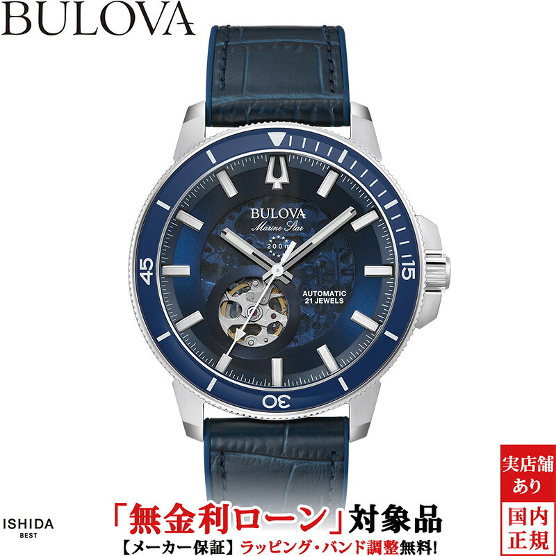 【無金利ローン可】 ブローバ BULOVA マリンスター Marine Star メンズ 腕時計 時計 自動巻 機械式 マリン ウォッチ おしゃれ ブルー 96A291[ラッピング無料 内祝い ギフト]