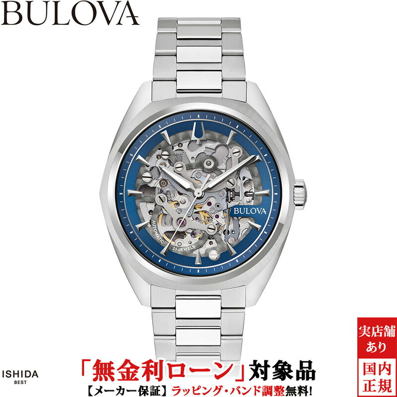 【2,000円OFFクーポン有】【無金利ローン可】 ブローバ BULOVA クラシック サーベイヤー Classic 96A292 メンズ 腕時計 時計 自動巻 機械式 スケルトン ビジネス ウォッチ [ラッピング無料 内祝い ギフト]｜ISHIDA ONLINE